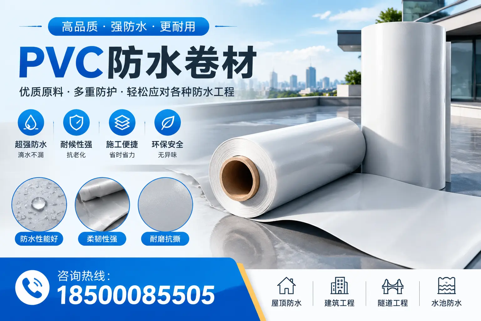 汕头pvc防水卷材的安装技巧与注意事项