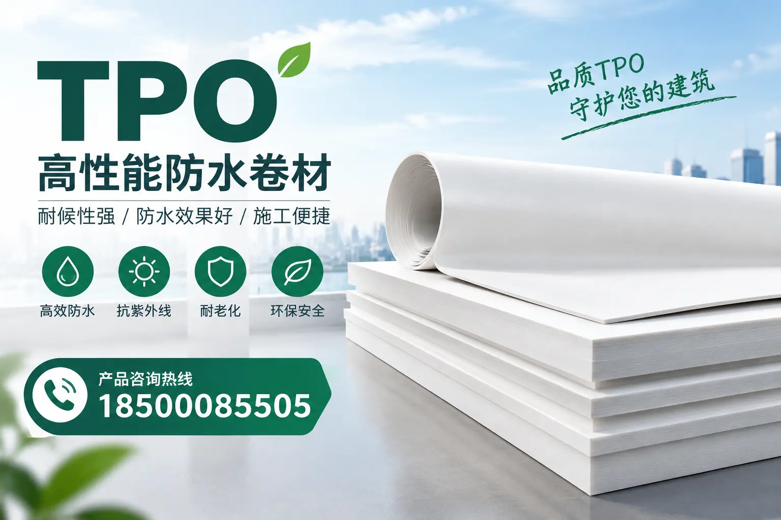 选择tpo材料时的注意事项,避免汕头企业常见误区