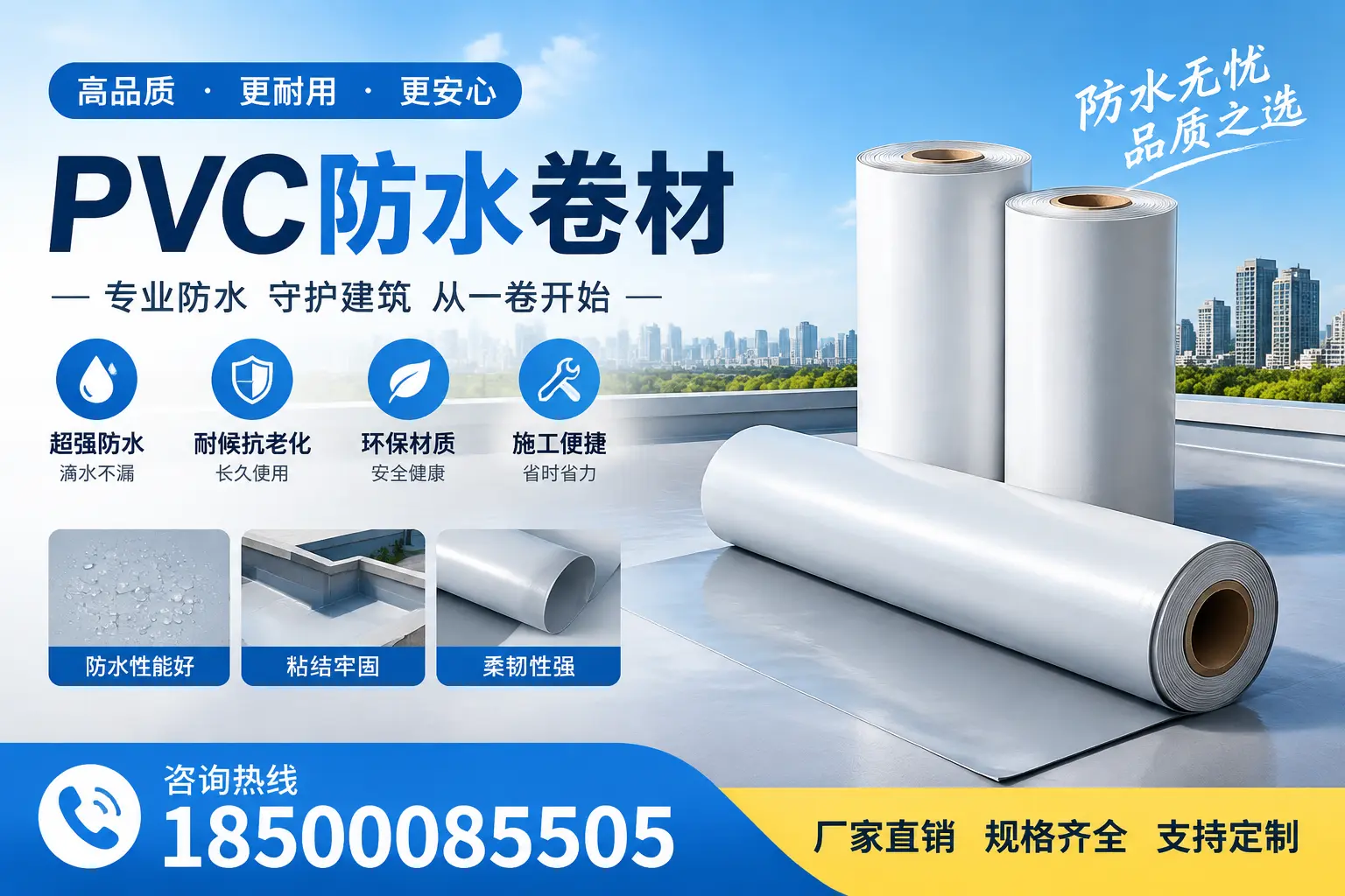 选择pvc防水卷材时,汕头用户的常见疑问